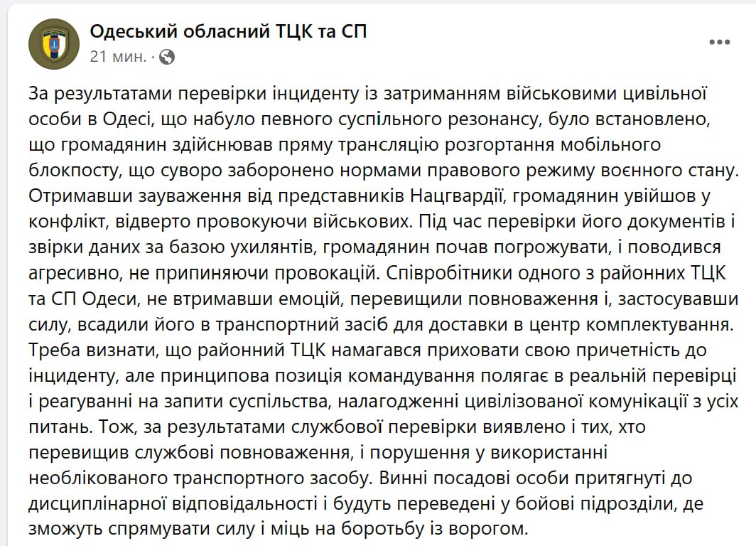 В Одеському ТЦК прокоментували відео із жорсткою мобілізацією