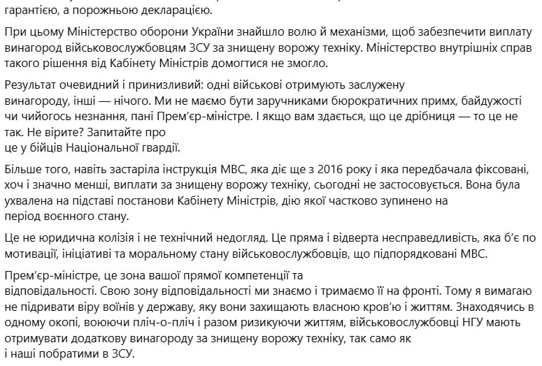 Снимок сообщения в Фейсбуке (ч.2) - Сятослав Калина сообщает о дискреминации подразделений Нацгвардии Украины