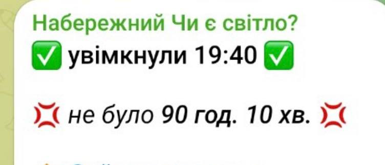 Снимок сообщения в Телеграм - в Вышгороде возобновлено электроснабжение