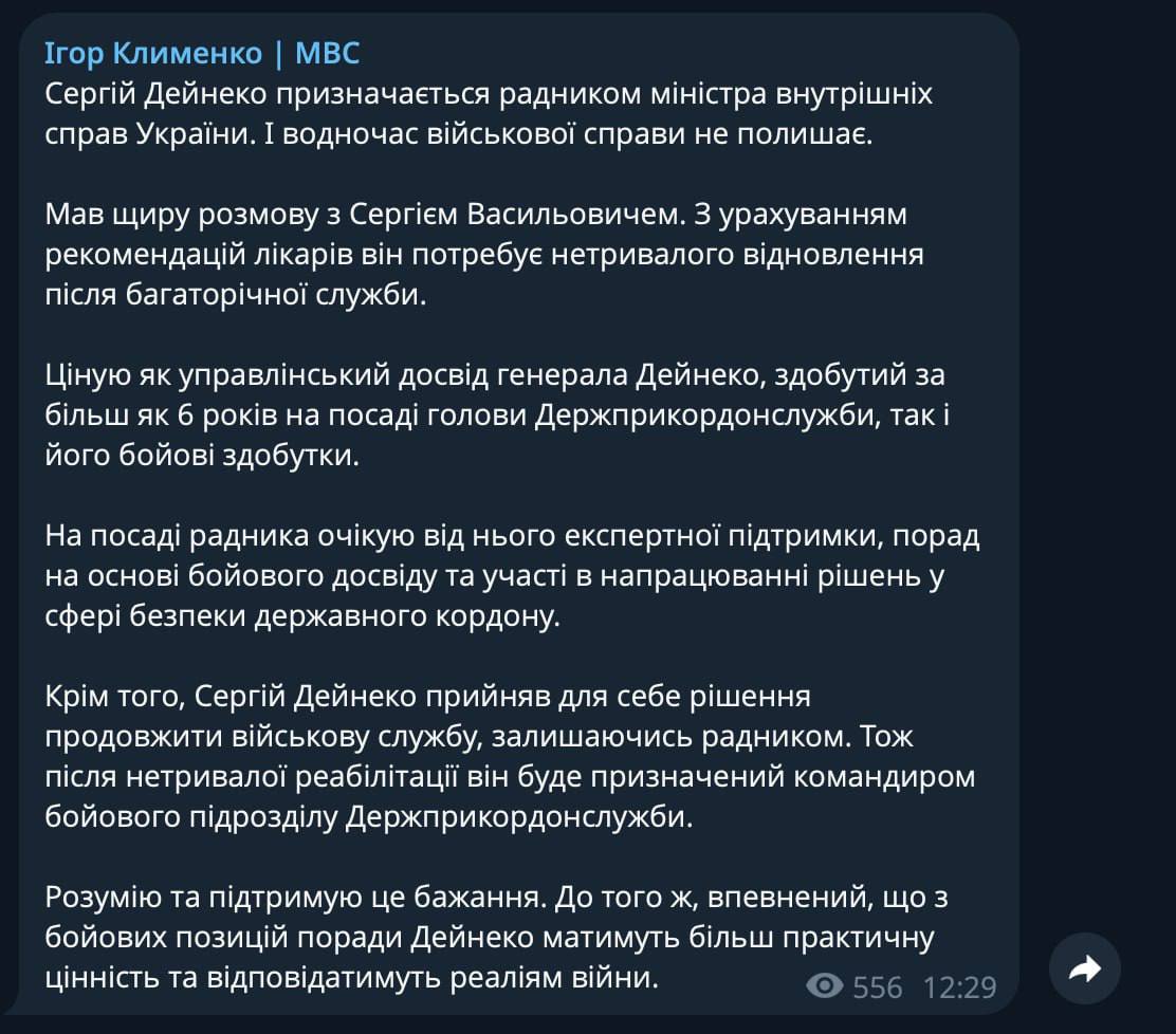Знімок публікації глави МВС України Клименко у Телеграм