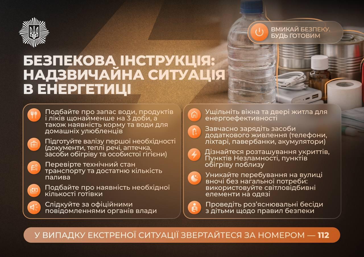Знімок повідомлення МВС України про надзвичайну ситуацію в енергетиці