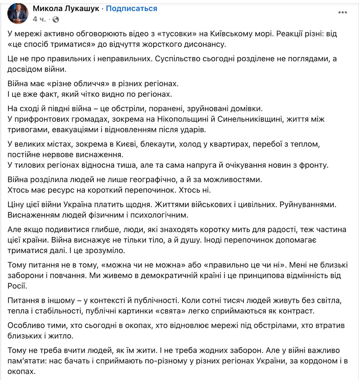 Знімок повідомлення у Фейсбуці