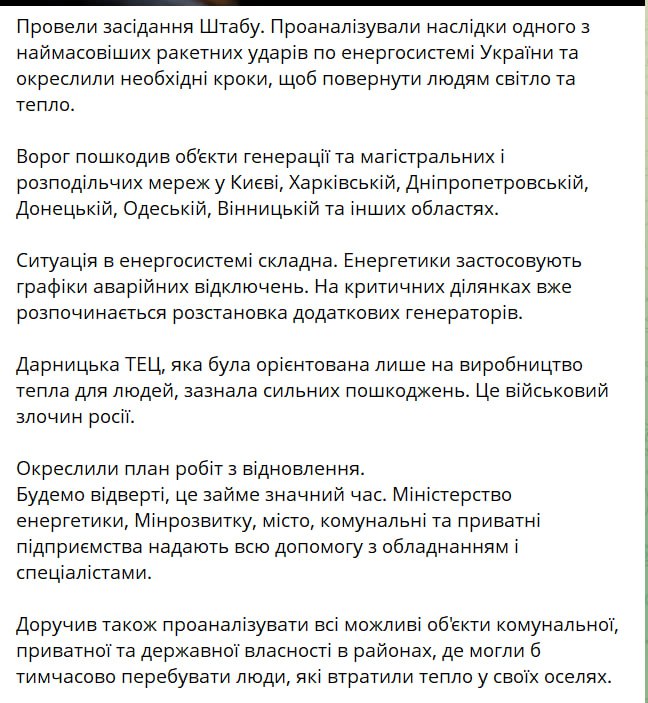 Знімок повідомлення у Телеграмі - Шмигаль підтвердив атаку військ РФ на ТЕЦ-4 у столиці України
